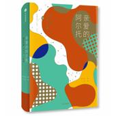 新书 中信出版 亲爱 赫尔辛基 正版 9787508686851 阿尔托 一个人一座城 社