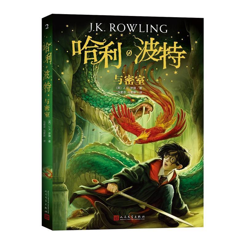 正版图书      与密室 9787020144549 人民文学出版社