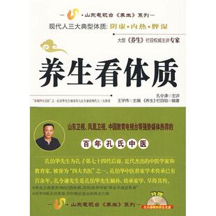 正版二手 养生看体质：现代人三大典型体质，阴虚、内热、脾湿 9787507421842 中国城市出版社