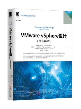 正版新书 VMware vSphere设计(原书第2版)/云计算与虚拟化技术丛书 9787111514657 机械工业