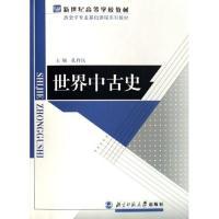 正版二手 世界中古史 9787303037803 北京师范大学出版社