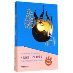 新书 重庆大学出版 秘社 9787562481171 社 正版