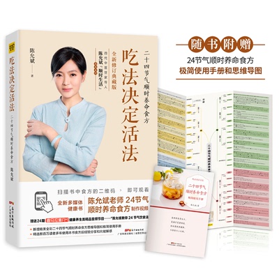正版图书 吃法决定活法 陈允斌 著 广东科技出版社