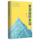 新书 治疗手记 9787302585503 正版 清华大学出版 社