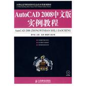 社 2008中文版 新书 正版 高职教材 AUTOCAD 1CD 人民邮电出版 实例教程 9787115187444