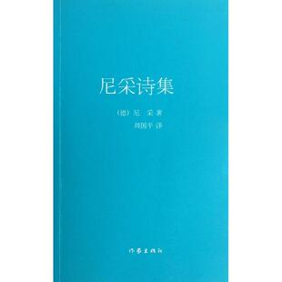 正版新书 尼采诗集 9787506369220 作家