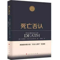 正版新书 死亡否认 9787010151137 人民出版社,书籍/杂志/报纸,其它小说,淘宝优惠券,粉丝福利购,淘宝优惠卷