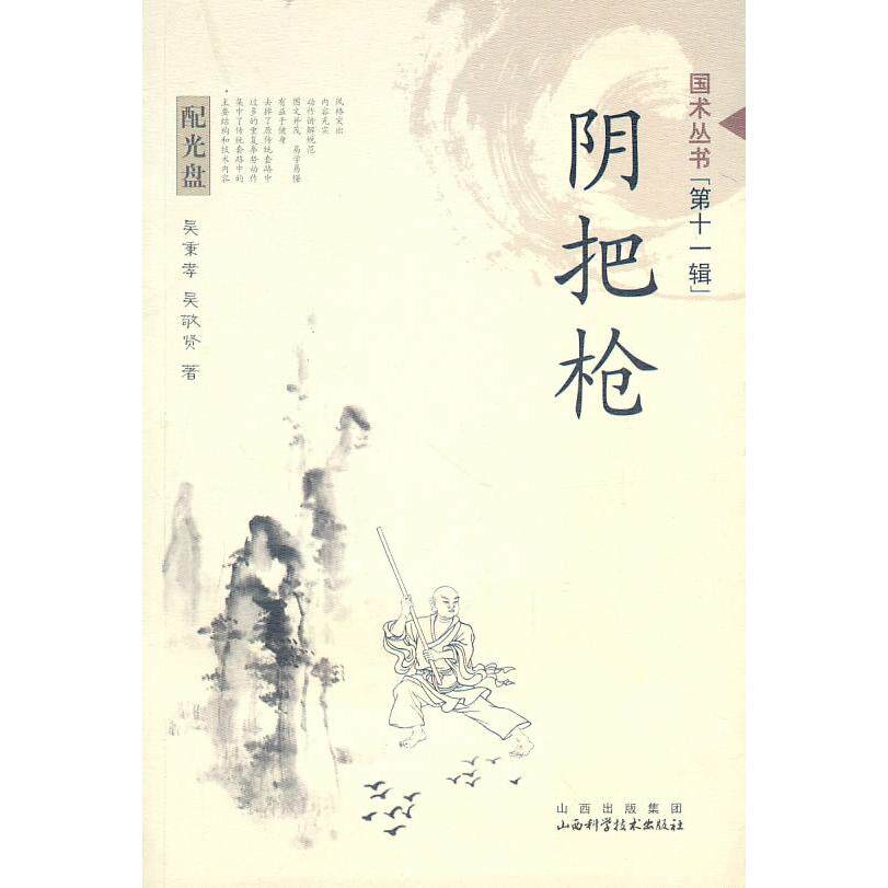 正版新书 阴把-光盘 吴秉孝著 山西科学技术出版社