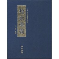 正版新书 二十世纪琴学资料珍萃--弦歌雅韻 9787101051384 中华书局出版社