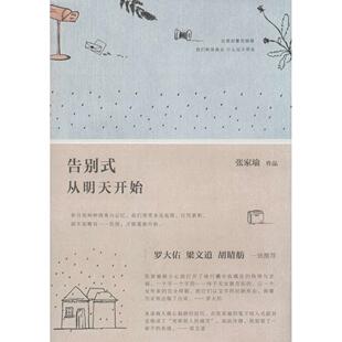 正版新书 告别式从明天开始 9787505987449 中国文联出版社