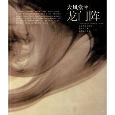 正版新书 大风堂中龙门阵 9787806729267 上海书画出版社