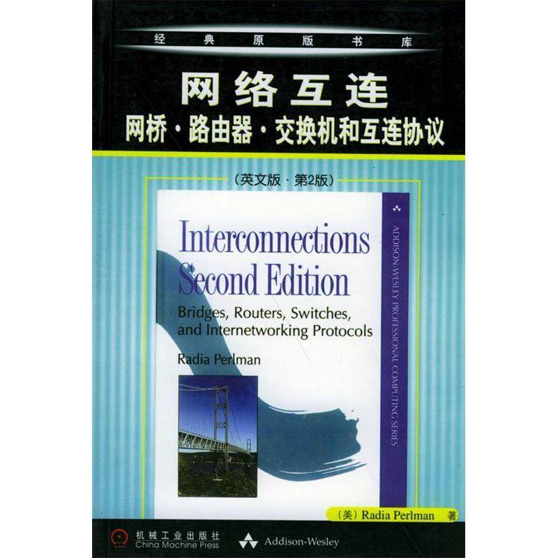 正版新书 网络互连网桥路由器交换机和互连协议 9787111095064 机械工业出版社