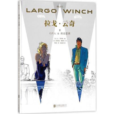 正版新书 拉戈·云奇（2） 9787559605887 北京联合出版公司