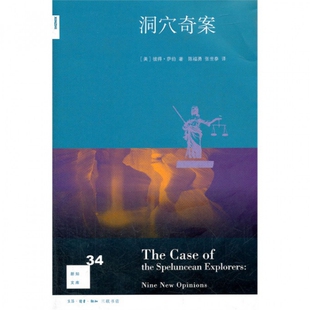 正版新书 洞穴奇案 (美)彼得·萨伯|译者:陈福勇//张世泰 上海三联书店