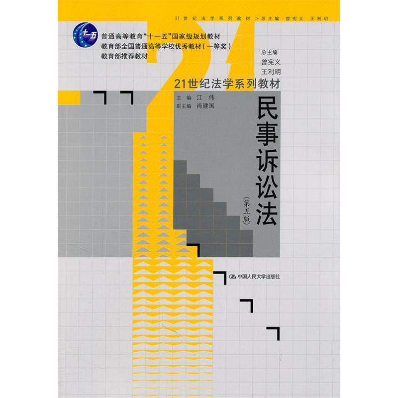 正版二手 民事诉讼法(D五版) 9787300137858 中国人民大学出版社,书籍/杂志/报纸,法律知识读物,淘宝优惠券,粉丝福利购,淘宝优惠卷