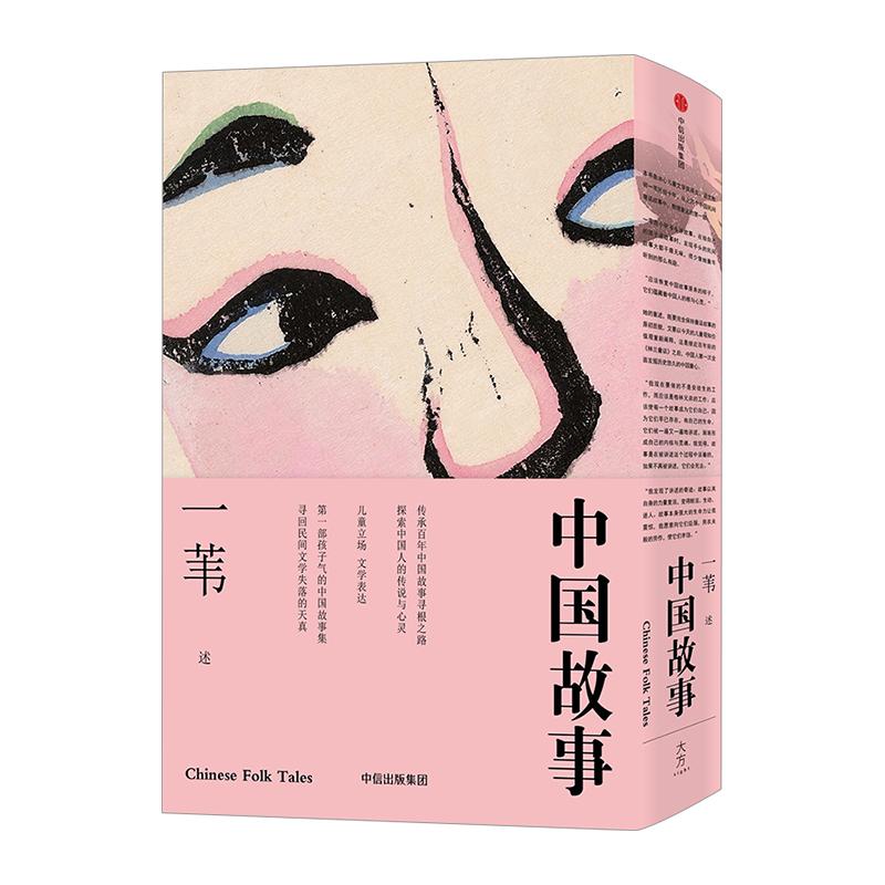 正版新书 中国故事 9787508673790 中信出版社
