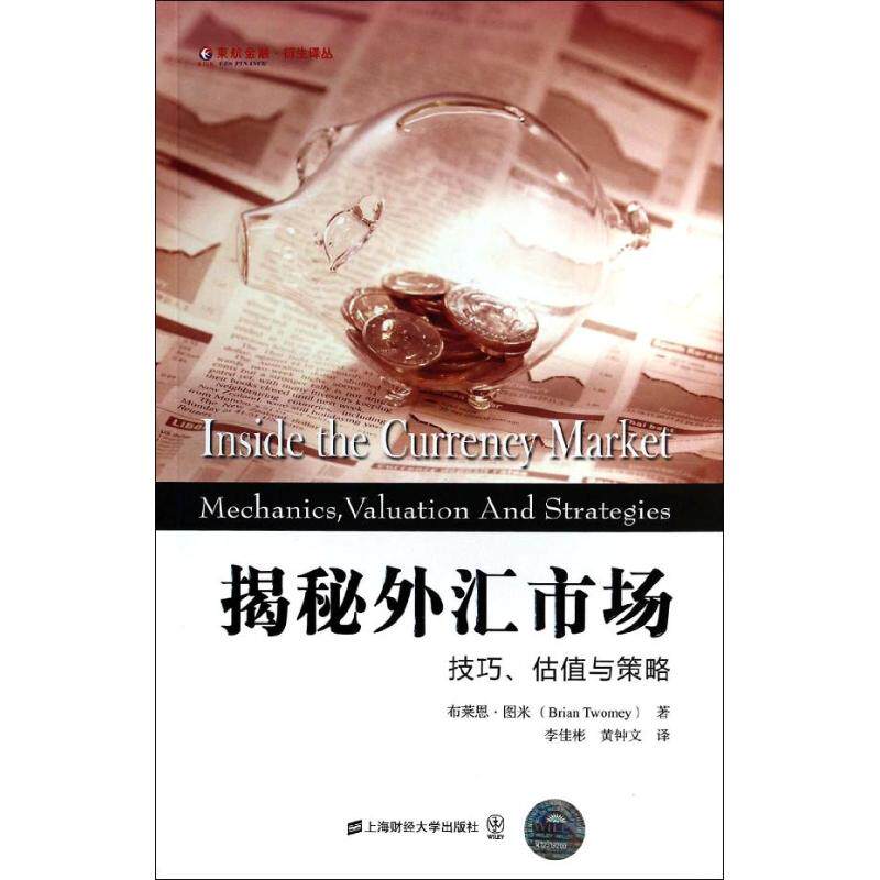 正版新书 揭秘外汇市场:技巧.估值与策略 (美)布莱恩？图米 著 李佳彬//黄钟文 译 上海财经大学出版社