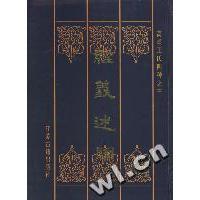 正版新书 经义述闻精/高邮王氏四种 9787806431733 江苏古籍出版社