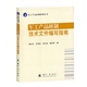 新书 军工产品研制技术文件编写指南 9787118071238 正版 国防工业出版 社