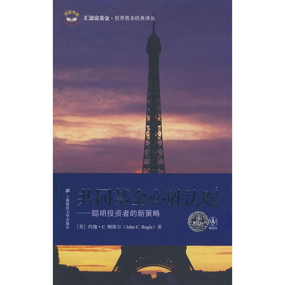 正版新书 共同必胜法则——聪明者的新策略 （）格尔（Bogle,J.C）　著；柳永明，李良松，余李平　译 上海财经大学出版社有限公司