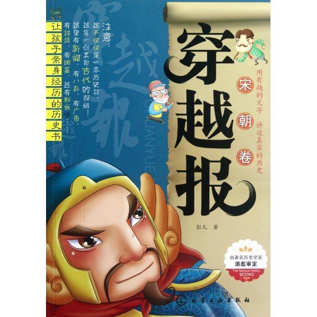 正版二手 穿越报(宋朝卷) 9787122143815 化学工业,书籍/杂志/报纸,隋唐五代十国,淘宝优惠券,粉丝福利购,淘宝优惠卷