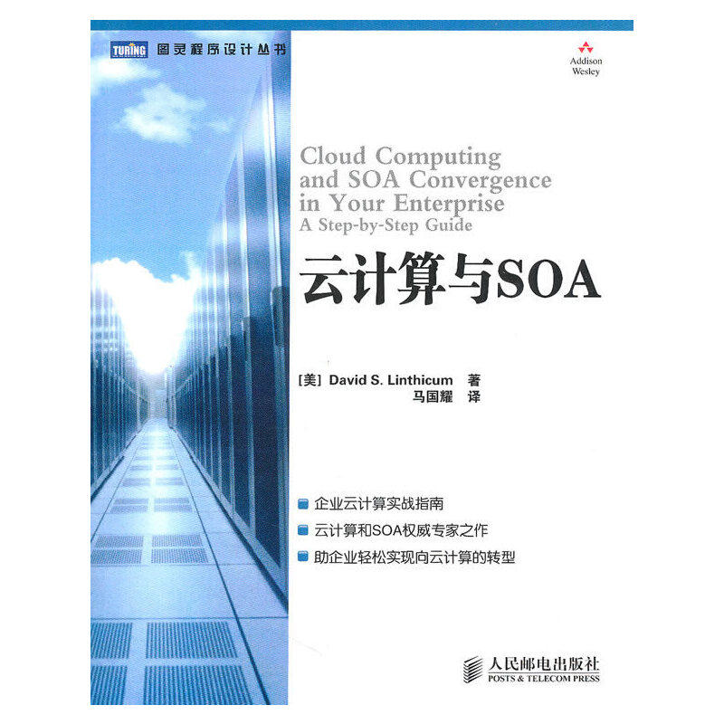 正版新书 云计算与SOA 9787115242303 人民邮电出版社,书籍/杂志/报纸,程序设计（新）,淘宝优惠券,粉丝福利购,淘宝优惠卷