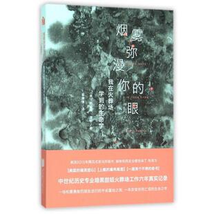 正版新书 烟雾弥漫你的眼(我在火葬场学到的生命学) 9787550258167 北京联合