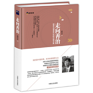 正版新书 走向善治 9787503479274 中国文史出版社