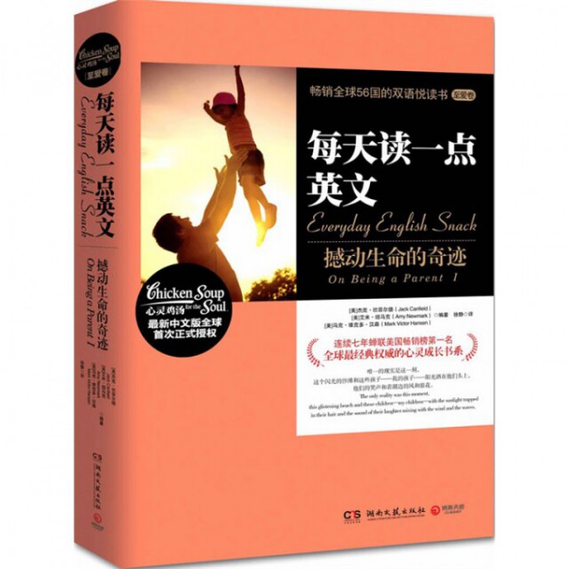 正版二手 每天读一点英文(撼动生命的奇迹) 9787540452155 湖南文艺