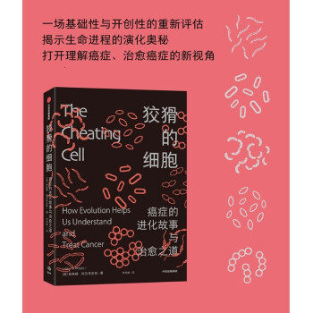 正版图书 狡猾的细胞:的进化故事与之道:how evolution helps us understand anf treat cancer 雅典娜·阿克蒂皮斯 著 中信出版社