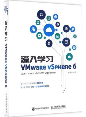 正版新书 深入VMwaRe vSpHeRe 6 9787115421388 人民邮电出版社
