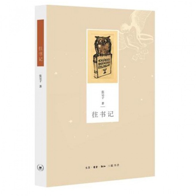正版新书 往书记 9787108053176 三联书店,书籍/杂志/报纸,综合,淘宝优惠券,粉丝福利购,淘宝优惠卷