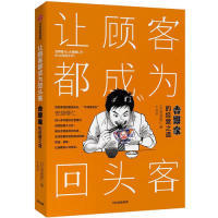 正版图书 让顾客都成为回头客 吉野家的经营之道 (日)安部修仁 中信出版社