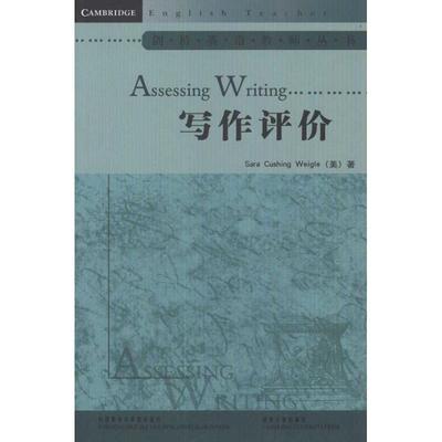 正版新书 写作评价 9787513504805 外语教学与研究出版社