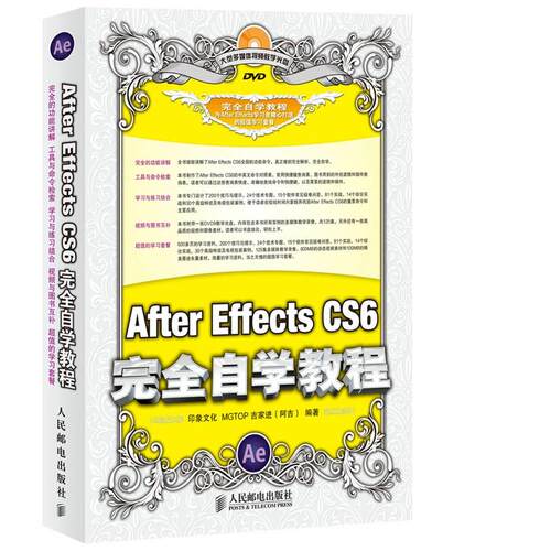 正版图书 After Effects CS6自学教程 无 著作 吉家进 编者 人民邮电出版社