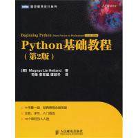 正版二手 Python基础教程(第2版) 9787115230270 人民邮电出版社