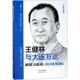 新书 王健林与大连万达 9787500155652 正版 中国对外翻译出版 社