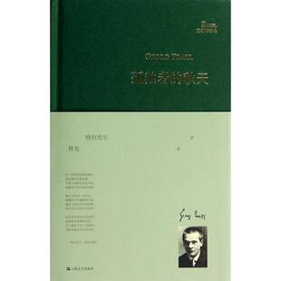 正版新书 孤独者的秋天(巴别塔诗典)(精) 9787532151998 上海文艺