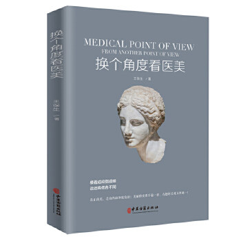 正版新书 换个角度看医美 9787515217758 中医古籍出版社,书籍/杂志/报纸,外科学,淘宝优惠券,粉丝福利购,淘宝优惠卷