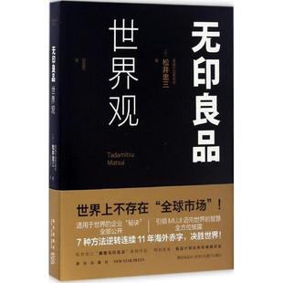 正版二手 世界观 9787513310093 经济管理出版社