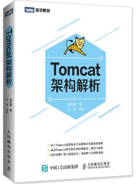 正版二手 Tomcat架构解析 9787115453693 人民邮电出版社