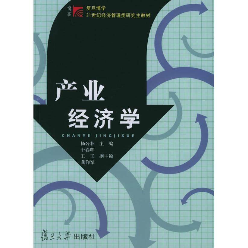 正版新书 产业经济学 9787309045376 复旦大学出版社,书籍/杂志/报纸,经济理论,淘宝优惠券,粉丝福利购,淘宝优惠卷