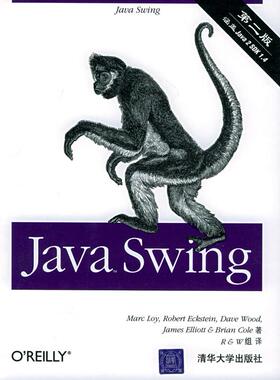 正版新书 JavaSwing（第二版） 9787302092674 清华大学出版社