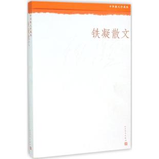 正版新书 铁凝散文 9787020111602 人民文学出版社