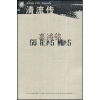 正版新书 清流传(北斗丛书) 9787539929224 江苏凤凰文艺出版社,书籍/杂志/报纸,文学理论/文学评论与研究,淘宝优惠券,粉丝福利购,淘宝优惠卷