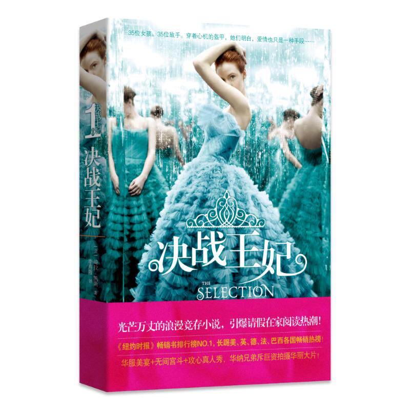 正版新书 决战王妃 2015光芒万丈的浪漫竞存小说   （美）绮拉·凯斯 著 李燕霞 译 四川文艺出版社