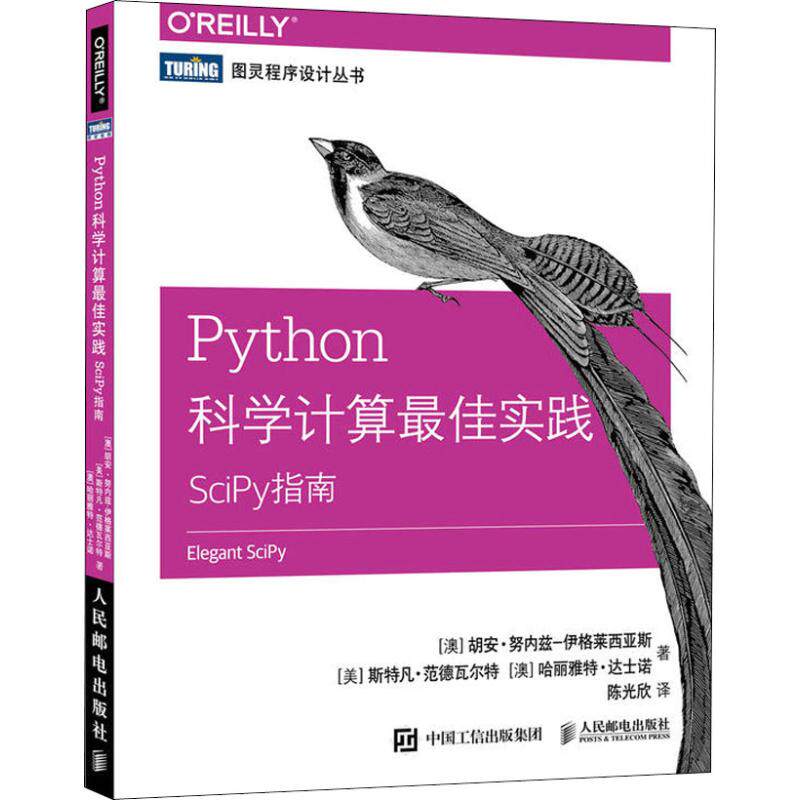 正版新书 Python科学计算实践 Scipy指南 9787115499127 人民邮电出版社