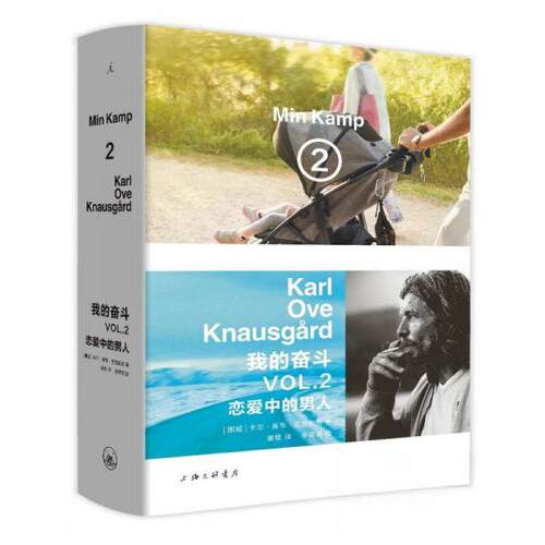 正版图书 我的奋斗 (挪)卡尔·奥韦·克瑙斯高(Karl Ove Knausgard) 著;康慨 译 著 上海三联书店