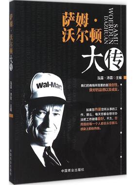 正版二手 萨姆·沃尔顿大传 9787504491305 中国商业出版社