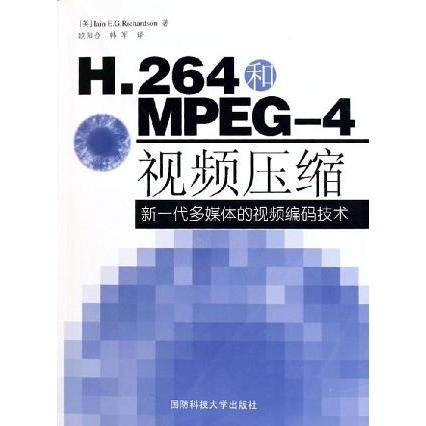 正版新书 H.264和MPEG-4视频压缩(新一代多媒体的视频编码技术) 9787810991407 国防科技大学出版社,书籍/杂志/报纸,图形图像/多媒体（新）,淘宝优惠券,粉丝福利购,淘宝优惠卷